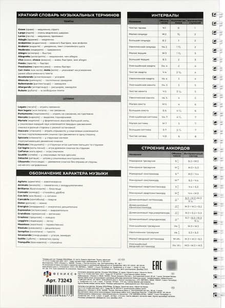 Тетрадь нотная Феникс+ Рояль и звездное небо / 73243 6