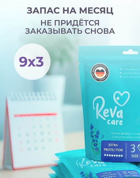 Набор трусов послеродовых Reva Care XL 4