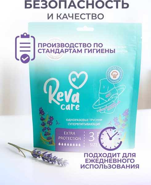 Набор трусов послеродовых Reva Care XL 10
