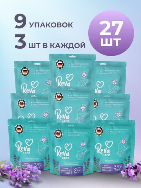 Набор трусов послеродовых Reva Care XL 3