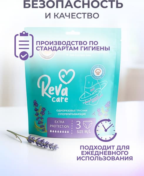 Набор трусов послеродовых Reva Care M/L 9
