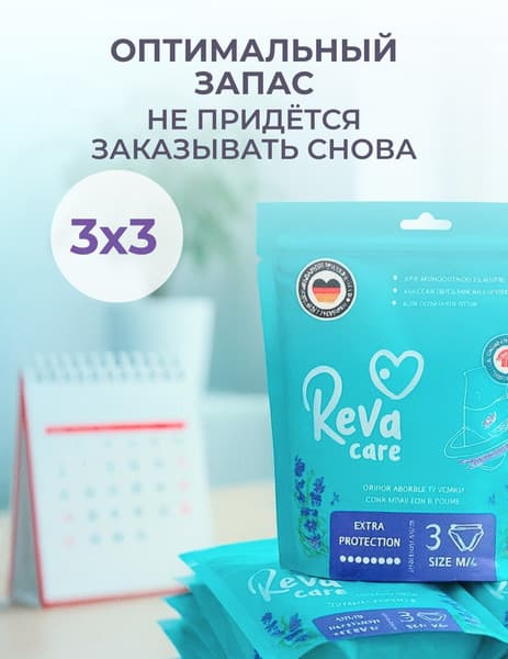Набор трусов послеродовых Reva Care M/L 3