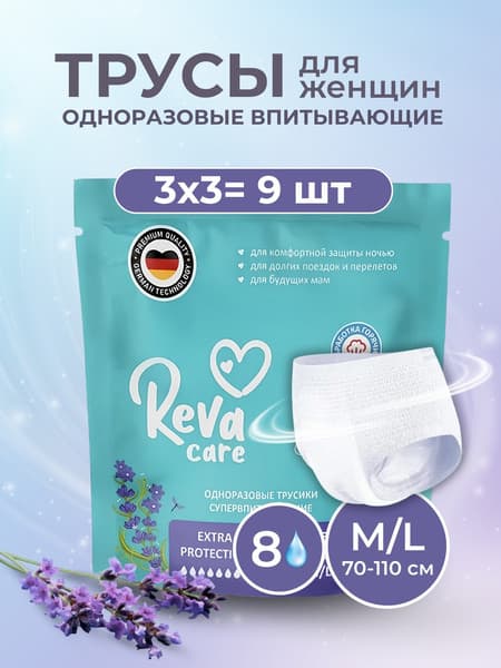 Набор трусов послеродовых Reva Care M/L 2