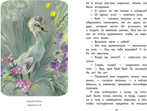 Книга Эксмо Читай дома и в школе. Литературное чтение. 3 класс 2