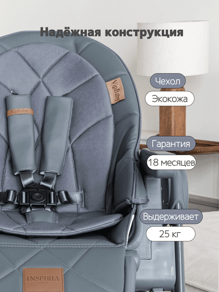 Стульчик для кормления VipBaby Inspiria 5