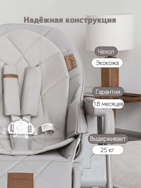Стульчик для кормления VipBaby Inspiria 7