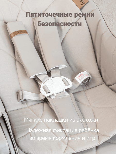 Стульчик для кормления VipBaby Inspiria 4