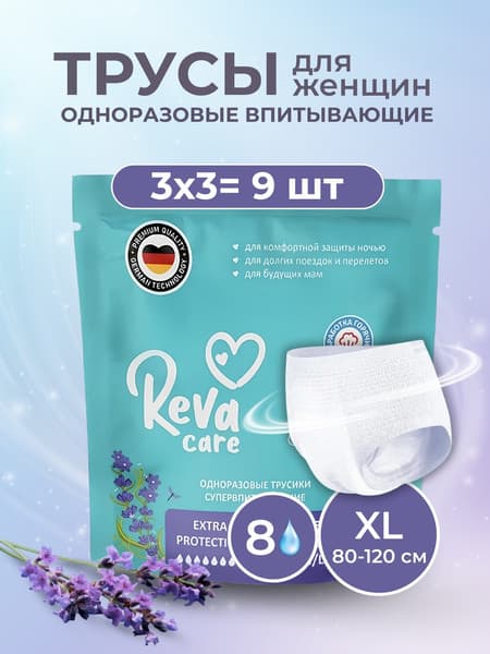 Набор трусов послеродовых Reva Care XL 2