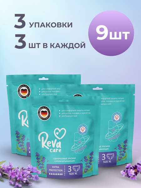 Набор трусов послеродовых Reva Care XL 3