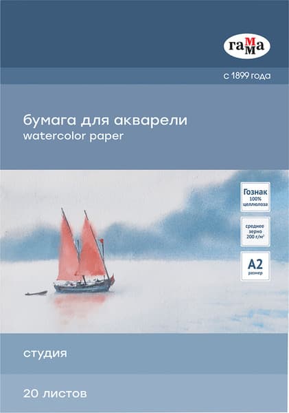 Набор бумаги для рисования ГАММА Студия / 20С03F720W