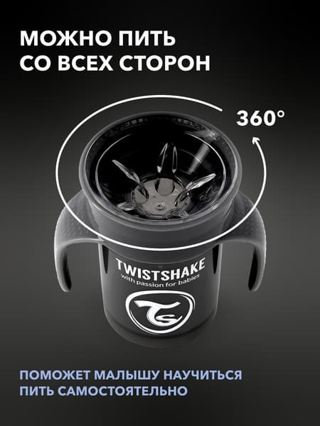 Поильник Twistshake 360 cup / 79124 3