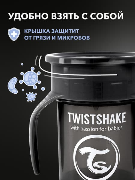 Поильник Twistshake 360 cup / 79124 5