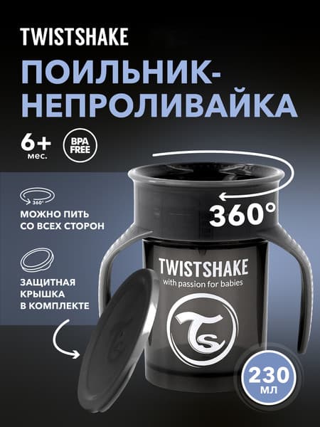 Поильник Twistshake 360 cup / 79124 2