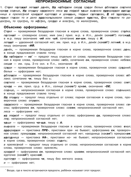 Учебное пособие АСТ 3000 заданий по русскому языку. 4 класс 2