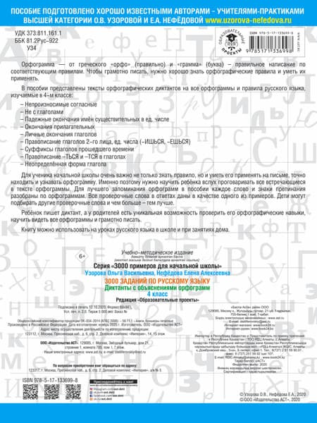 Учебное пособие АСТ 3000 заданий по русскому языку. 4 класс 4