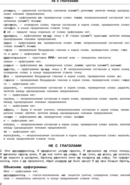 Учебное пособие АСТ 3000 заданий по русскому языку. 4 класс 3