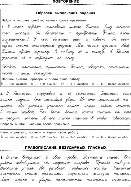 Учебное пособие АСТ 3000 заданий по русскому языку. Найди ошибку в диктанте. 2 класс 2