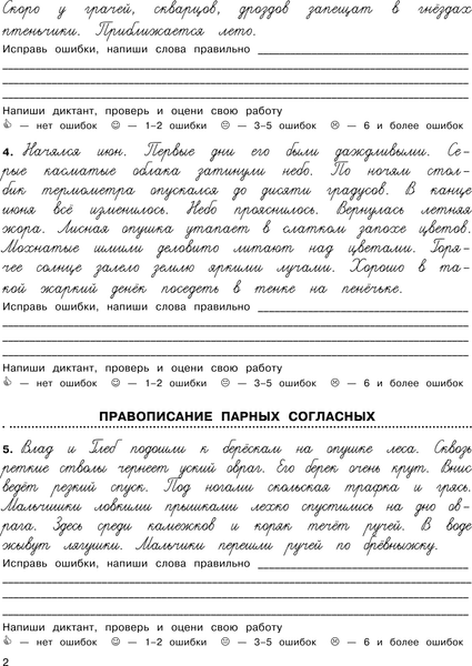 Учебное пособие АСТ 3000 заданий по русскому языку. Найди ошибку в диктанте. 2 класс 3