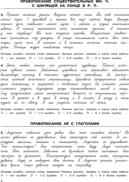 Учебное пособие АСТ 3000 заданий по русскому языку. Найди ошибку в диктанте. 4 класс 3