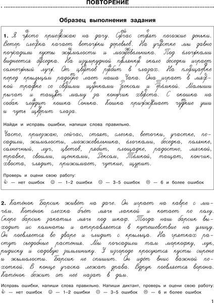 Учебное пособие АСТ 3000 заданий по русскому языку. Найди ошибку в диктанте. 4 класс 2