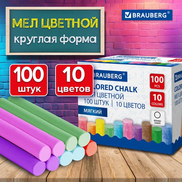 Набор мела канцелярского Brauberg 272769 8