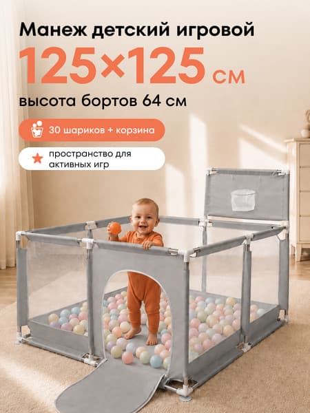 Игровой манеж Labalu ED260317101 2