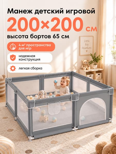 Игровой манеж Labalu ED260317102 2