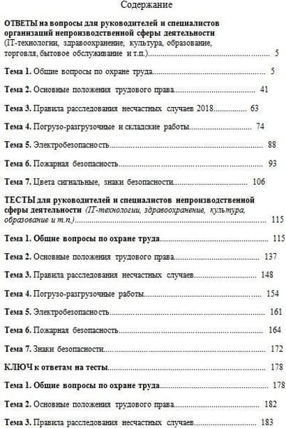 Учебное пособие Амалфея Охрана труда. Краткие ответы на экзаменационные вопросы 2