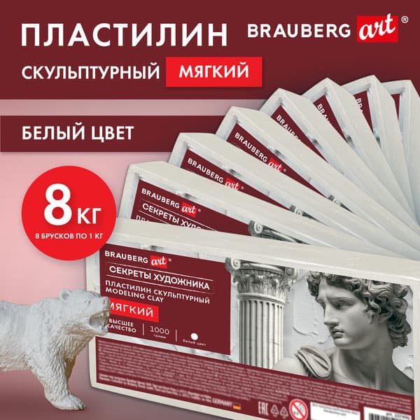 Пластилин скульптурный Brauberg Art. Секреты художника / 881170 8
