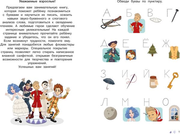 Пропись Махаон Буратино. Многоразовые прописи. Буквы 2