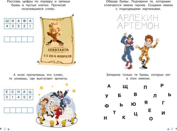 Пропись Махаон Буратино. Многоразовые прописи. Буквы 4