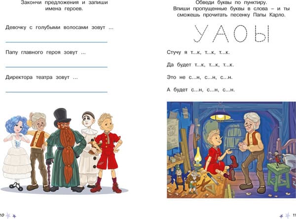 Пропись Махаон Буратино. Многоразовые прописи. Буквы 5