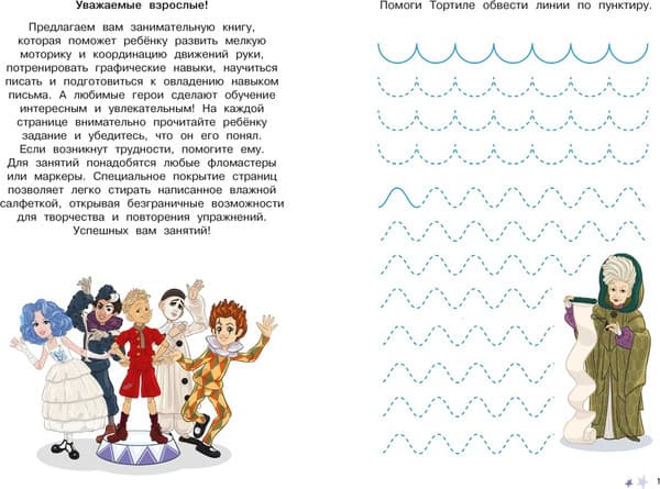 Пропись Махаон Буратино. Многоразовые прописи. Линии и узоры 2