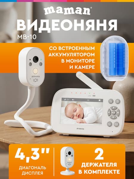Видеоняня Maman MB-10 9