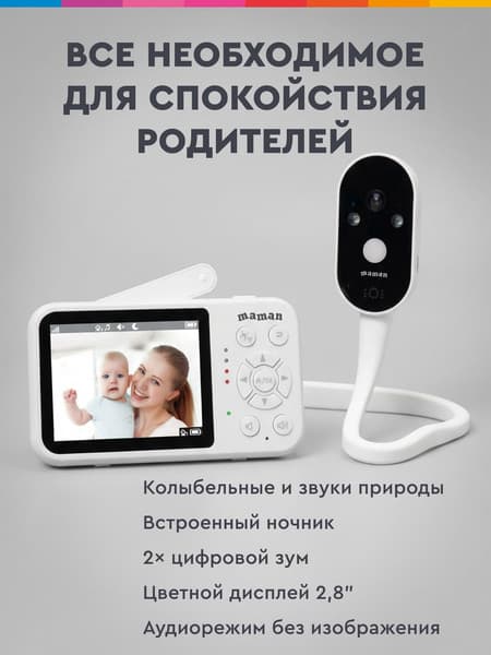 Видеоняня Maman MB-58 10
