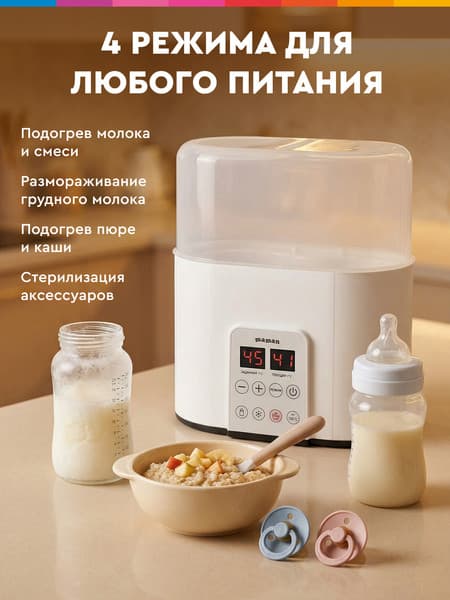 Стерилизатор-подогреватель для бутылочек Maman RB-13 9