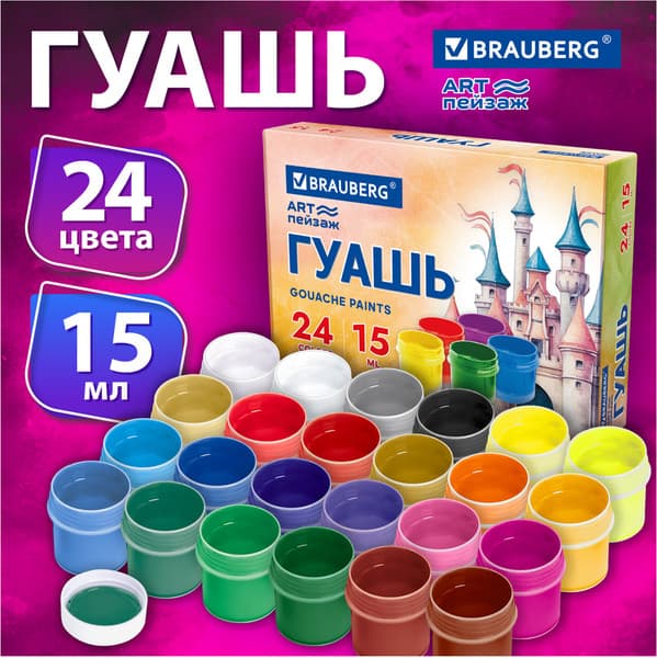 Гуашь Brauberg Замок / 192686 3