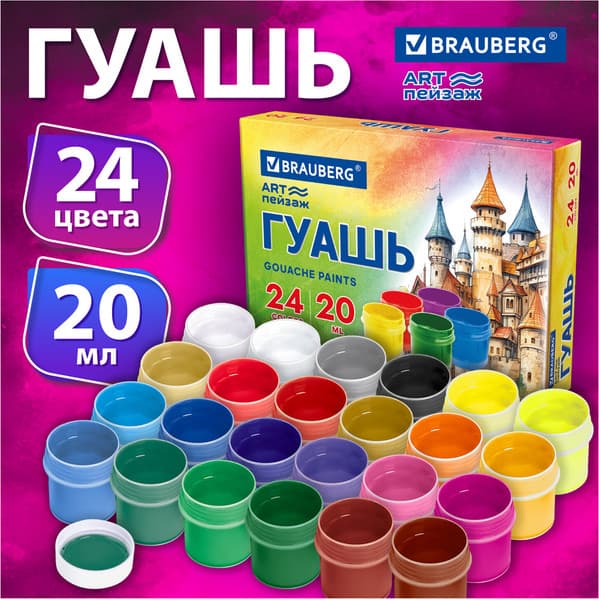 Гуашь Brauberg Замок / 192687 2