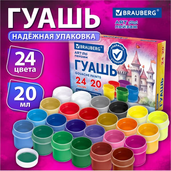 Гуашь Brauberg Замок / 192689 2