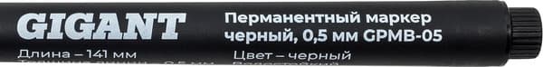 Маркер перманентный Gigant GPMB-05 6