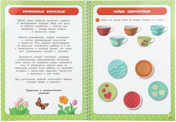 Пропись Умка 2-3 года. Пиши-стирай 4