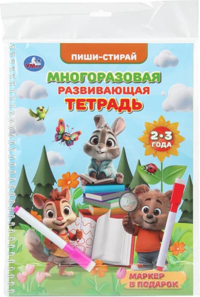 Пропись Умка 2-3 года. Пиши-стирай 5