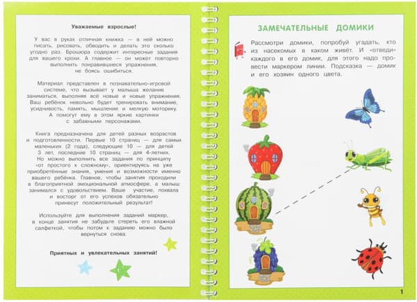 Пропись Умка Изучайка малышам. 2-3-4 года. Пиши-стирай с маркером 4