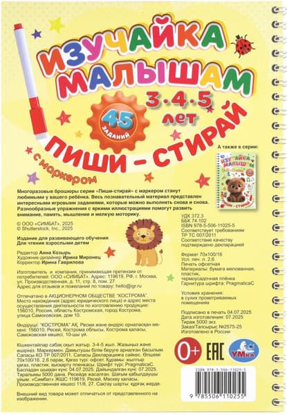 Пропись Умка Изучайка малышам. 3-4-5 лет. Пиши-стирай с маркером 6