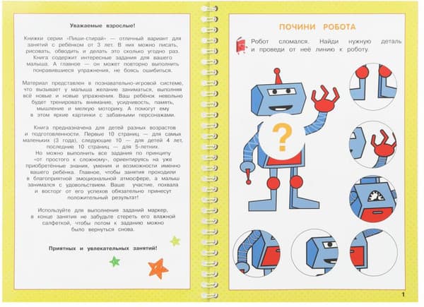 Пропись Умка Изучайка малышам. 3-4-5 лет. Пиши-стирай с маркером 3