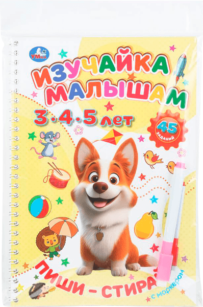 Пропись Умка Изучайка малышам. 3-4-5 лет. Пиши-стирай с маркером