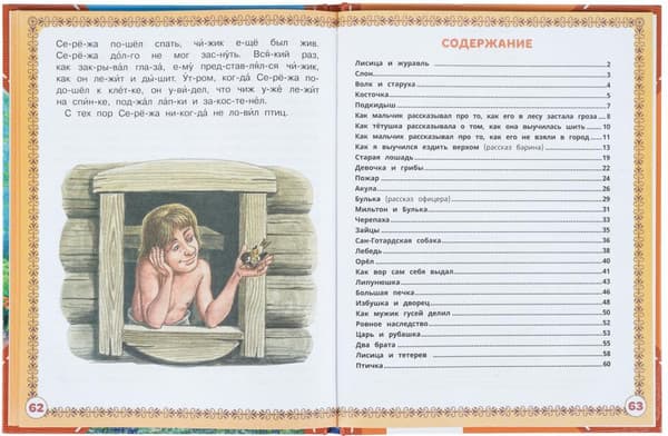 Книга Умка Сказки и рассказы детям. Читаем сами по слогам, твердая обложка 3