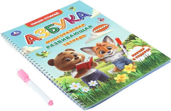 Пропись Умка Многоразовая развивающая тетрадь. Азбука. Пиши-стирай 4