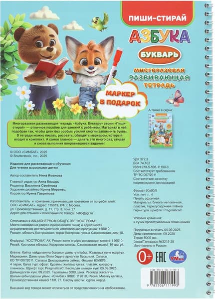 Пропись Умка Многоразовая развивающая тетрадь. Азбука. Пиши-стирай 3