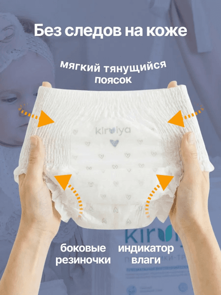 Подгузники-трусики детские Kirulya Premium S 4-8 кг 5